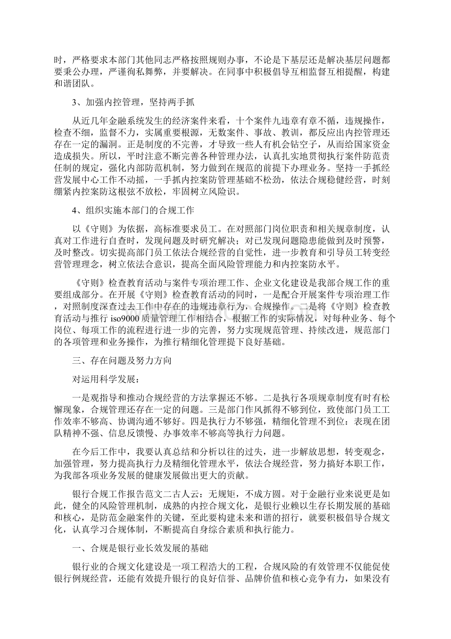 《银行合规工作报告范文五篇合集》.docx_第2页