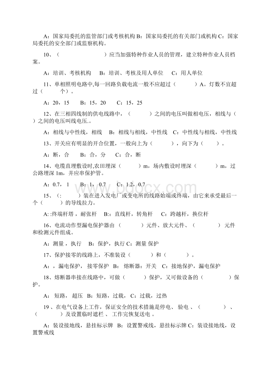 电力线路维修专业试题及答案参考资料.docx_第2页