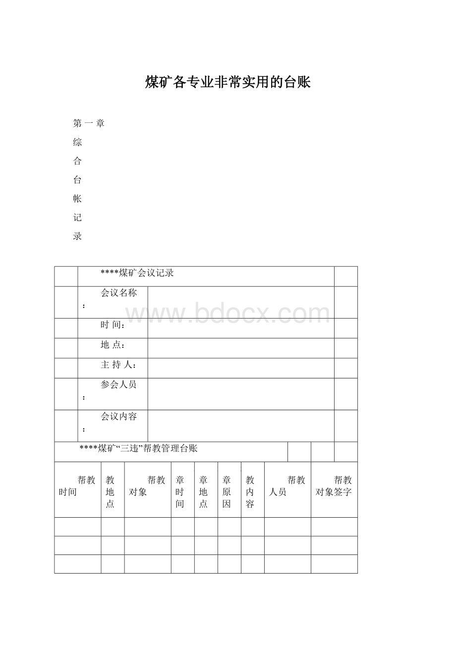 煤矿各专业非常实用的台账.docx