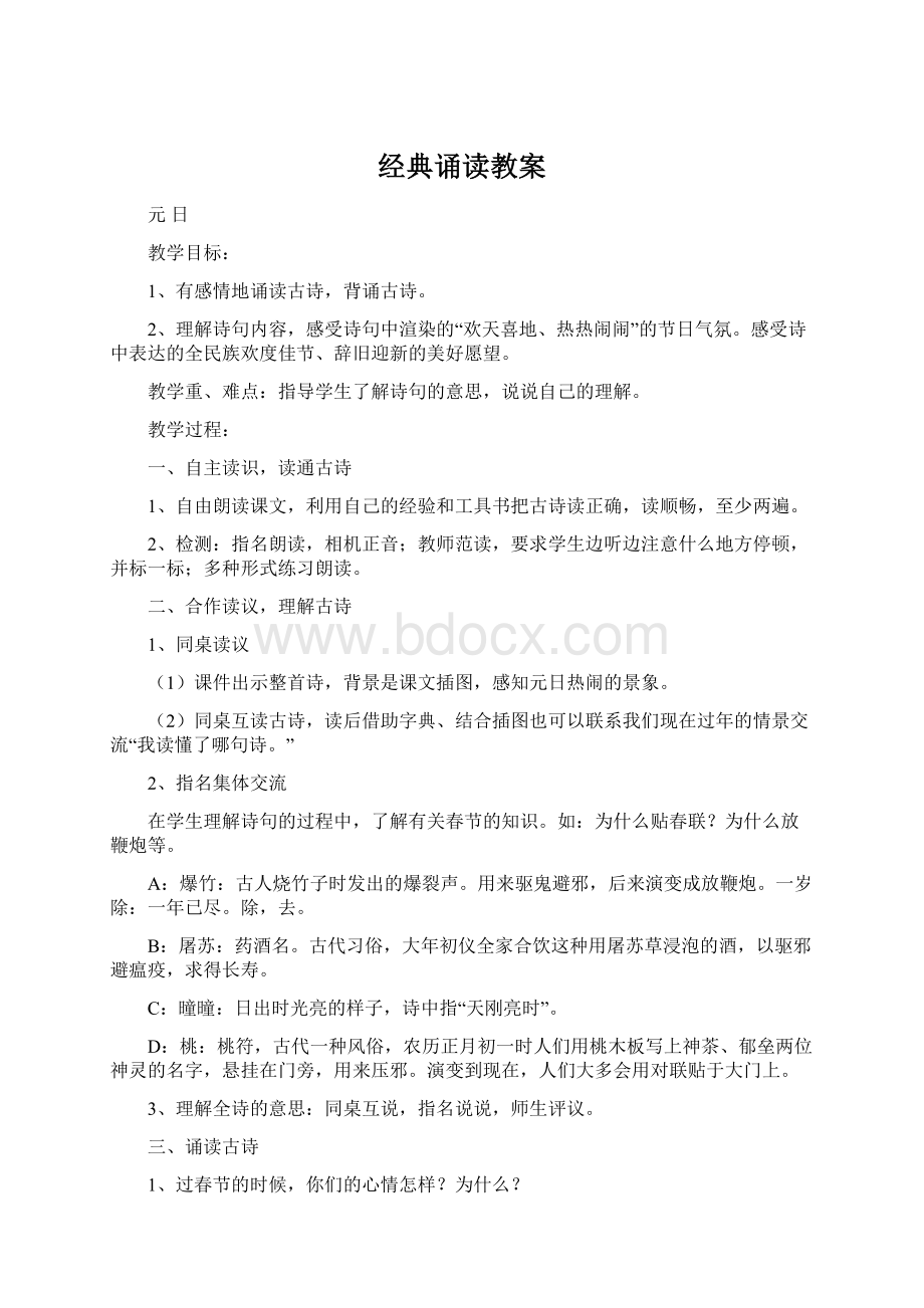 经典诵读教案Word格式文档下载.docx