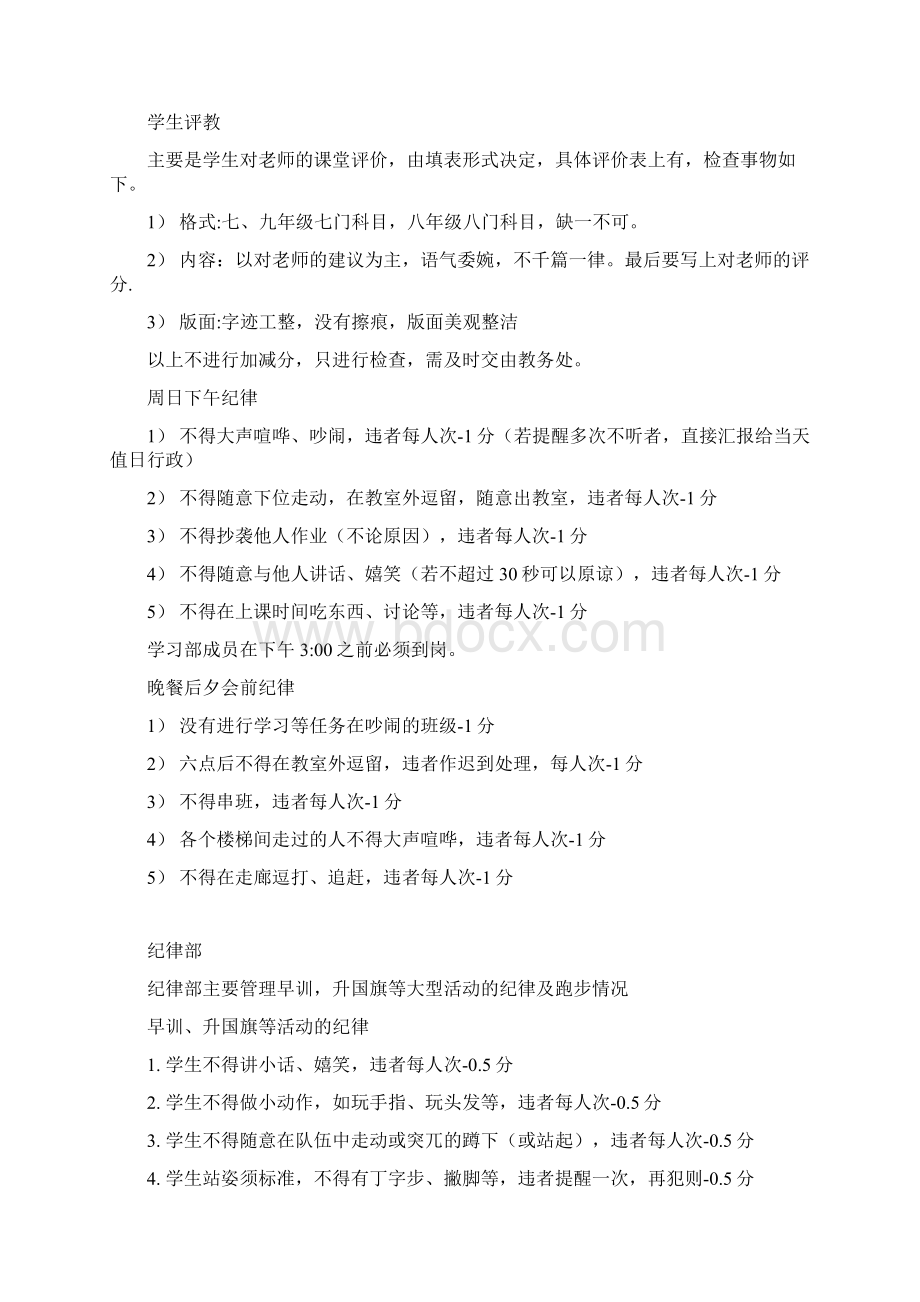 学生会扣分制度最新Word格式文档下载.docx_第2页