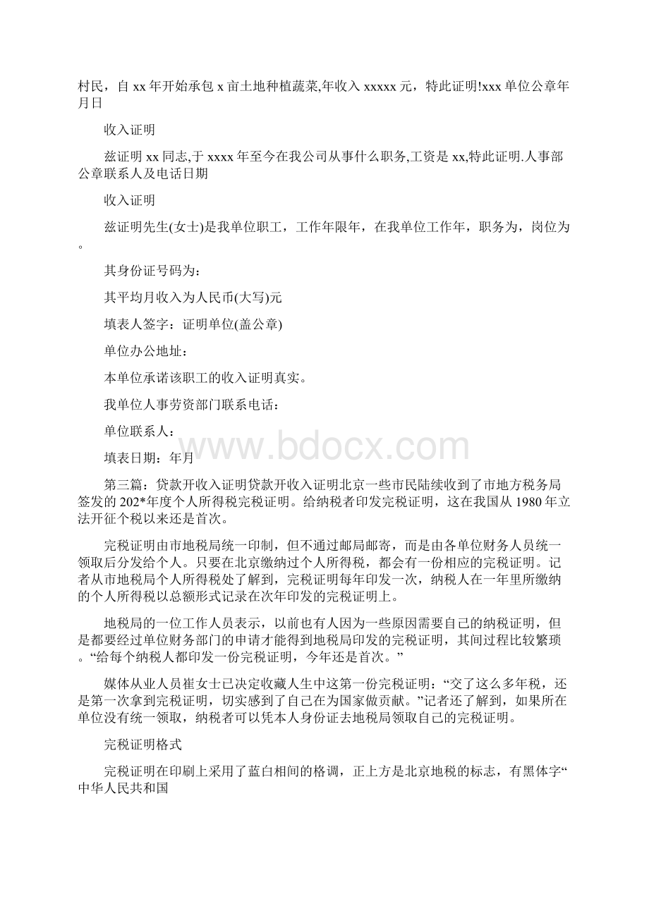 如何开收入证明精选多篇.docx_第3页