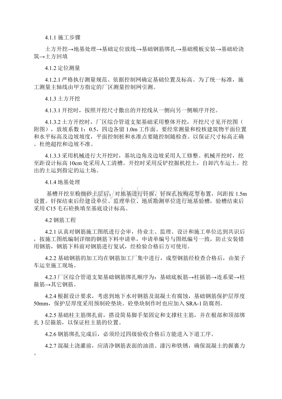 综合管道支架基础施工方案Word格式文档下载.docx_第2页