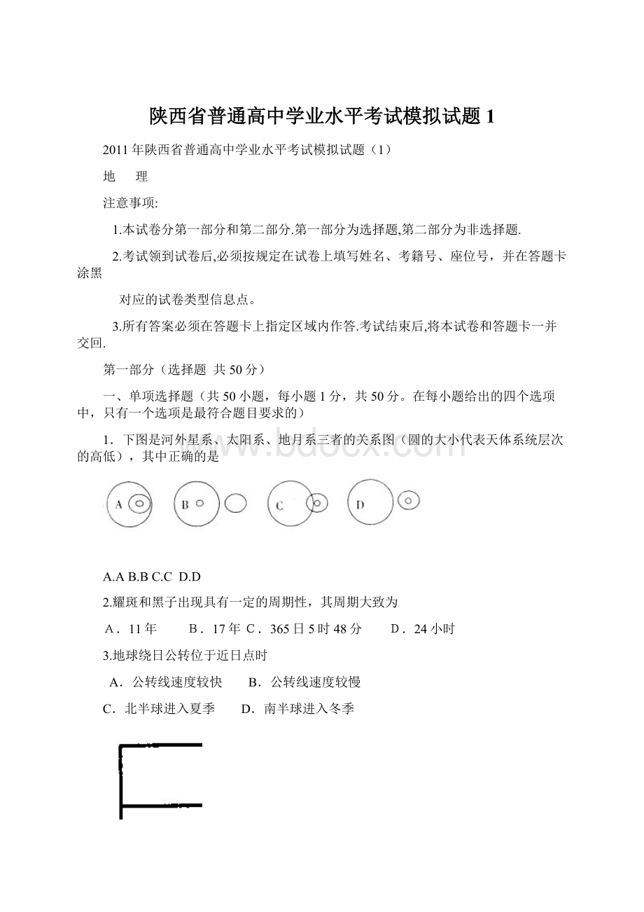 陕西省普通高中学业水平考试模拟试题1Word下载.docx_第1页