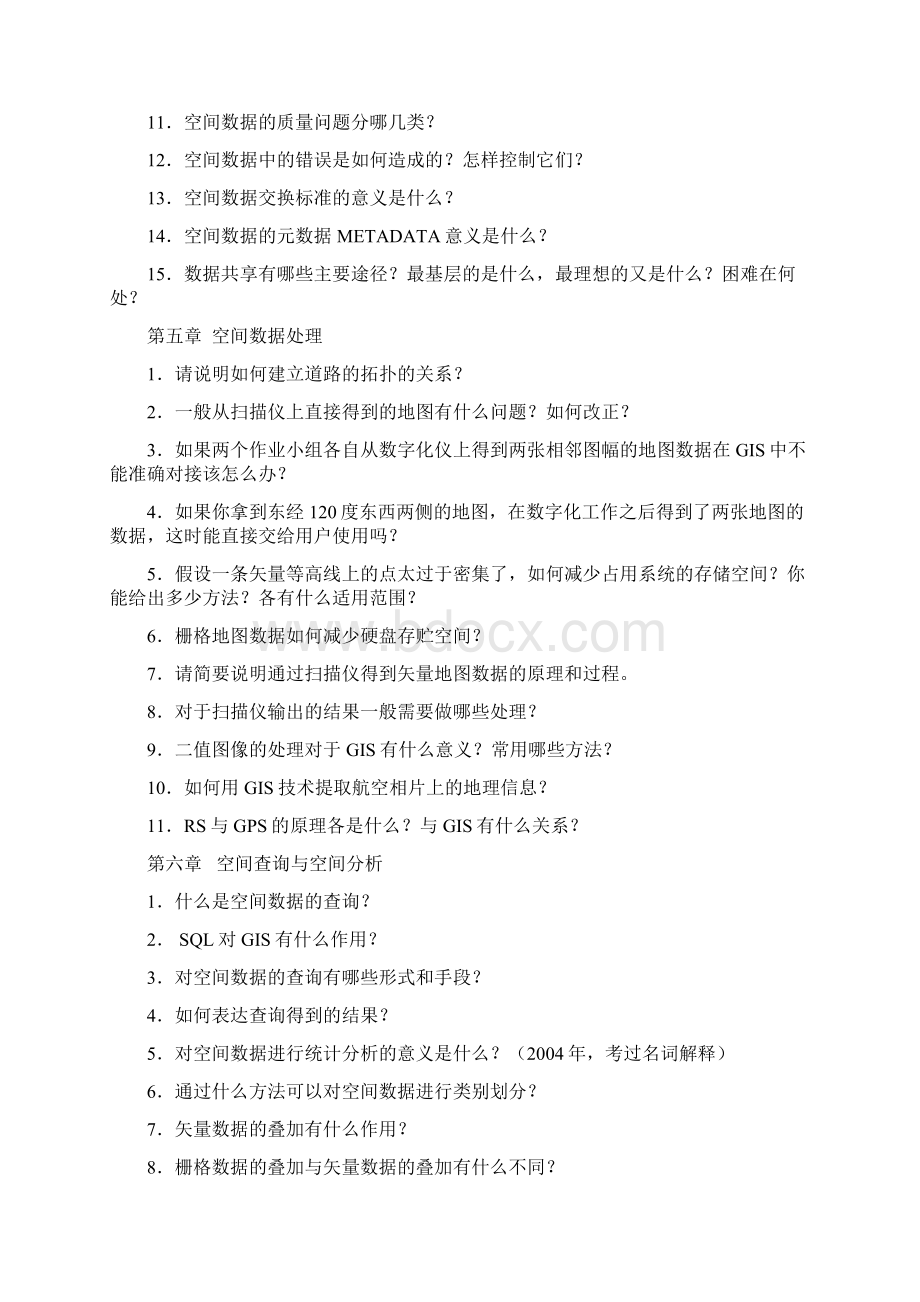 武汉大学地理信息系统研究生入学考试题库讲课稿Word格式.docx_第3页