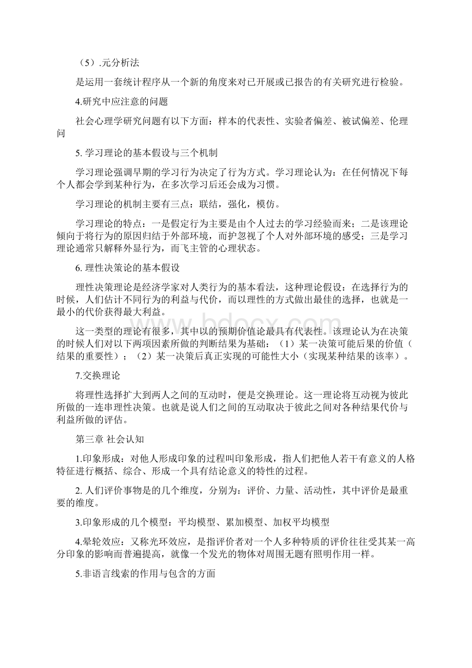 社会心理学二期末复习资料Word下载.docx_第3页