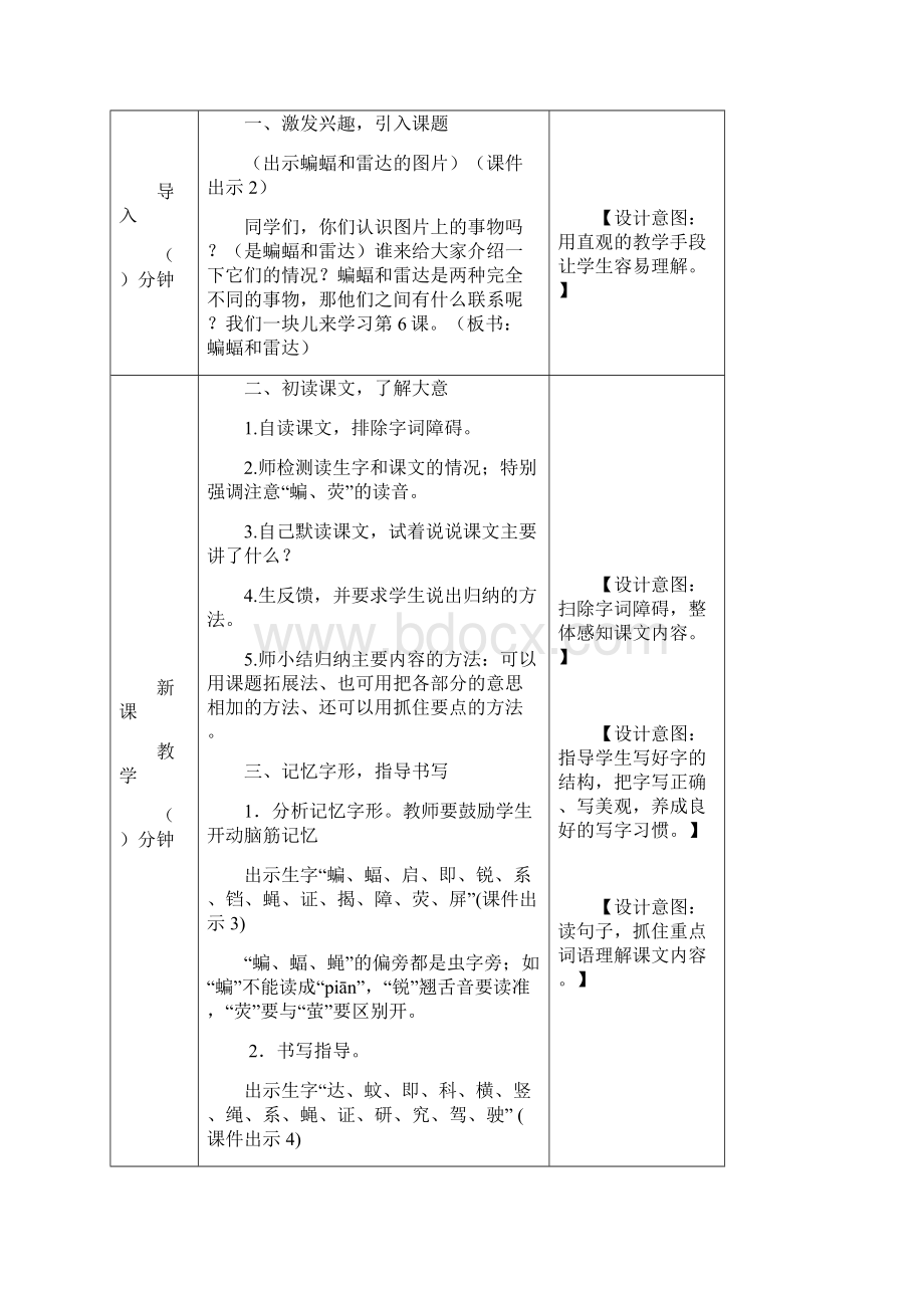 部编版四年级语文上册第6课《蝙蝠和雷达》优秀教学设计文档格式.docx_第2页