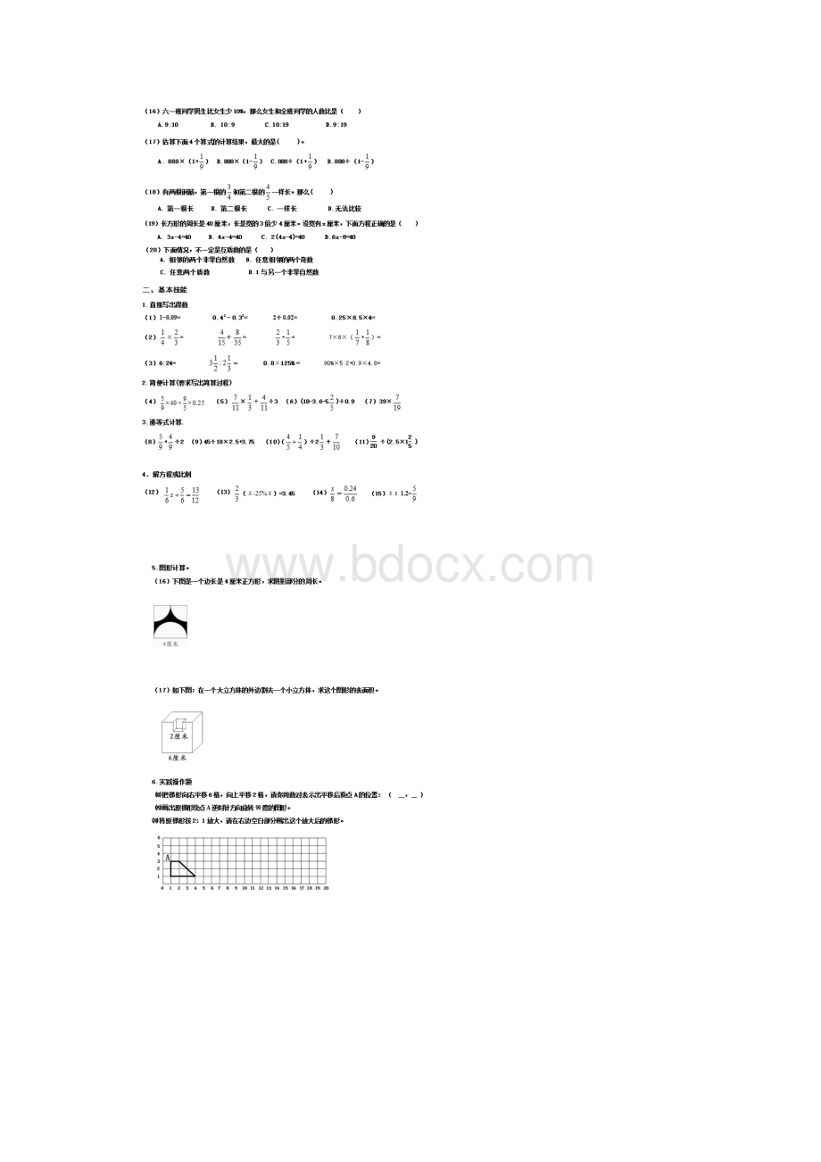 清远市数学小升初数学模拟训练试题2套附答案.docx_第2页