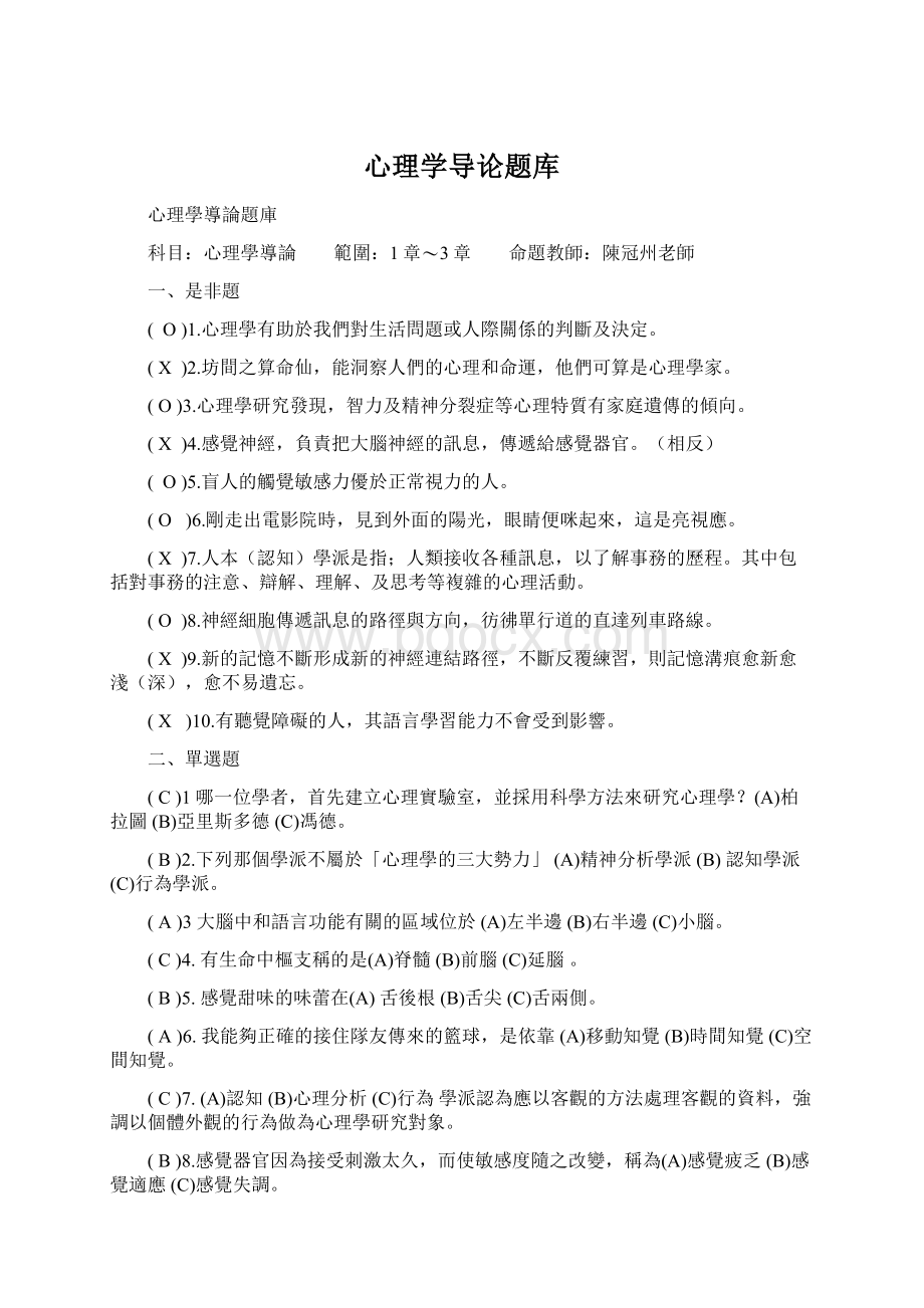 心理学导论题库.docx_第1页