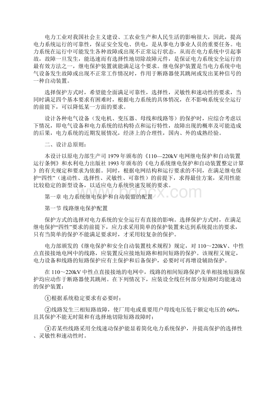 220KV电力系统继电保护和自动装置设计论文.docx_第3页