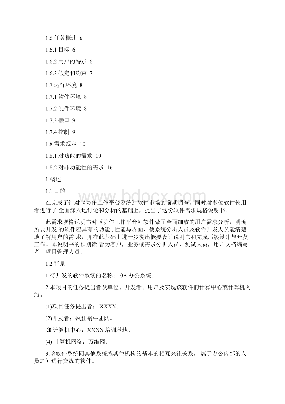 oA系统需求设计文档Word文件下载.docx_第2页