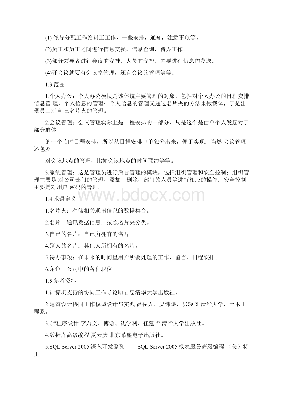 oA系统需求设计文档Word文件下载.docx_第3页