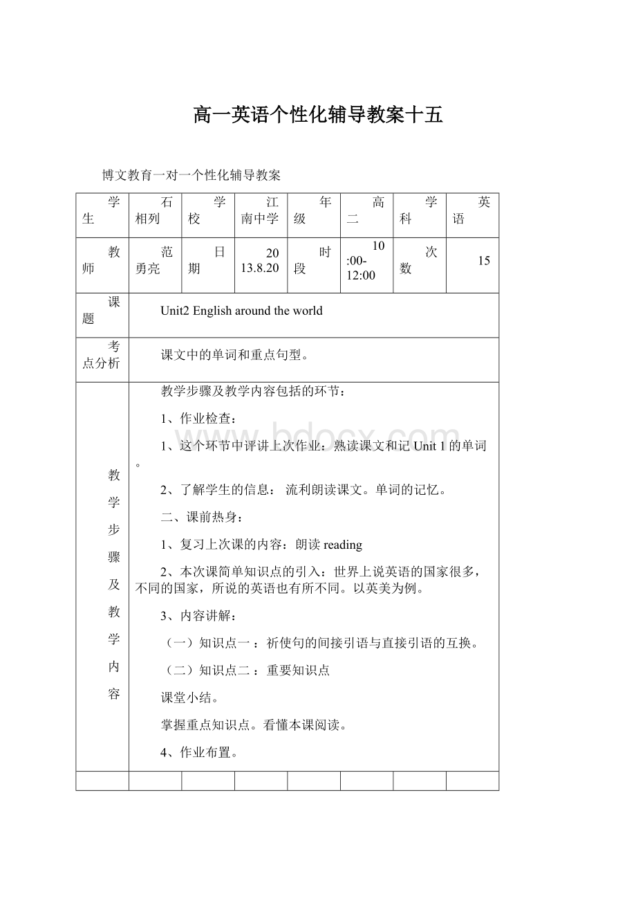 高一英语个性化辅导教案十五Word文档下载推荐.docx_第1页