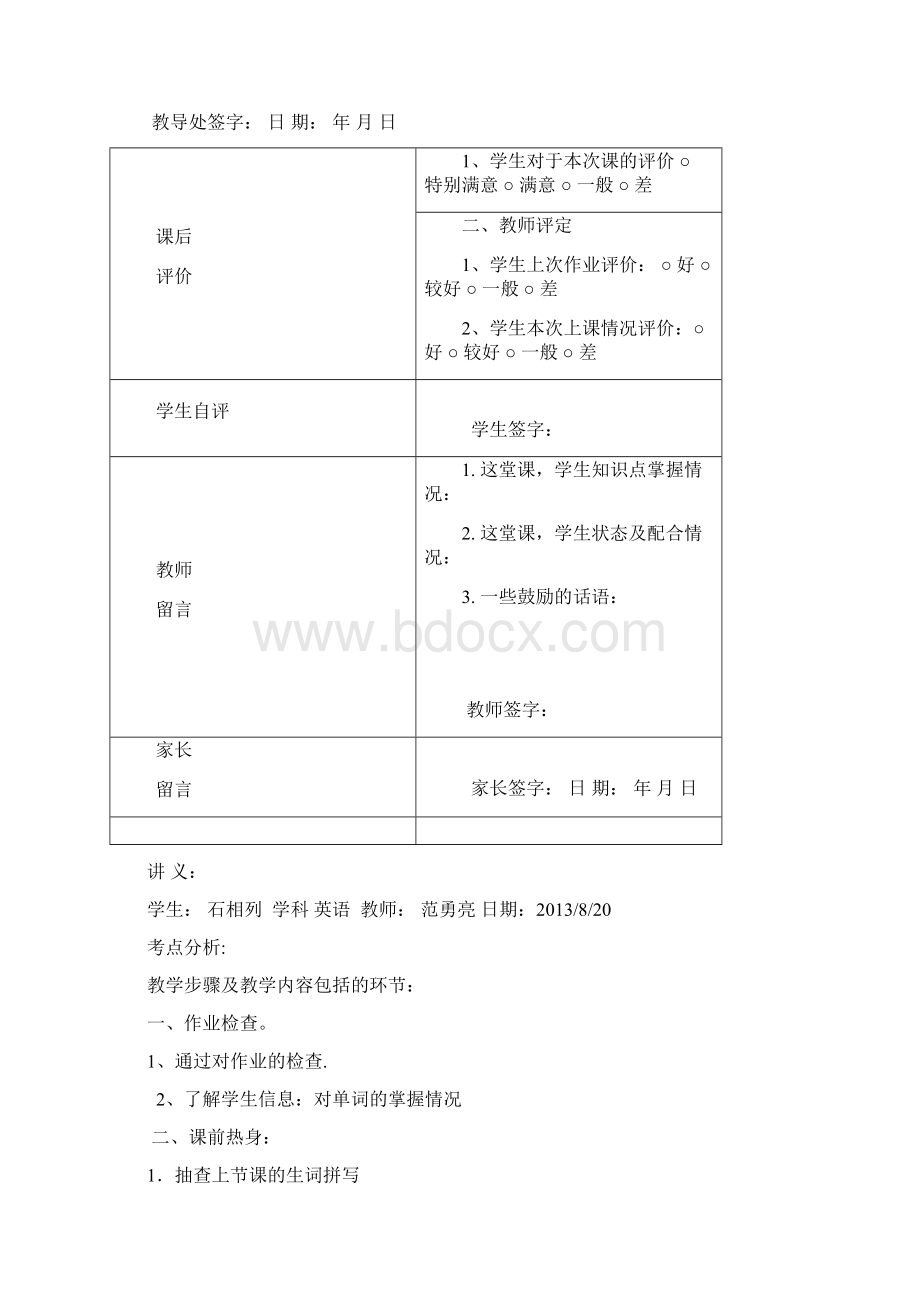 高一英语个性化辅导教案十五.docx_第2页