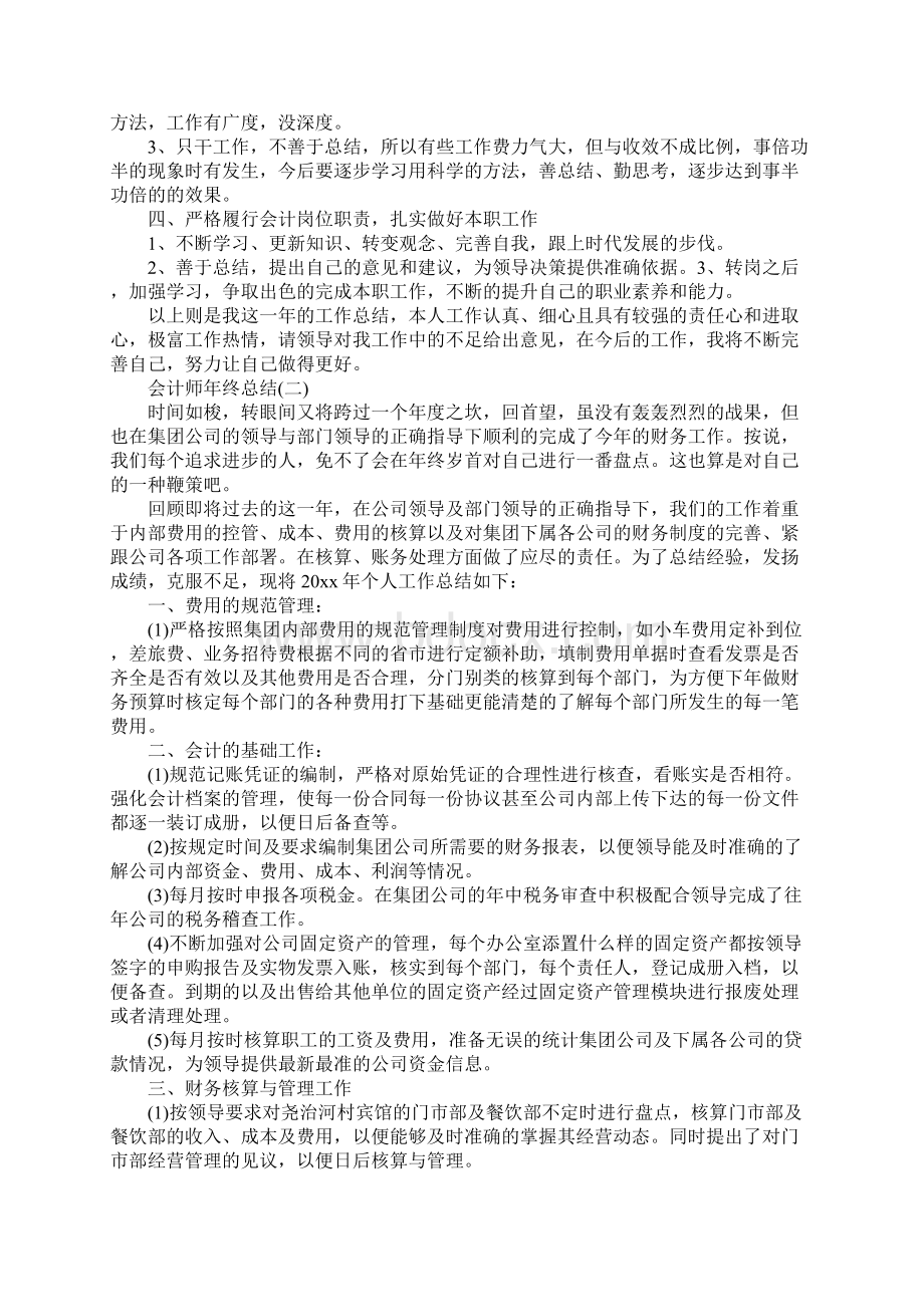 会计师年终总结.docx_第2页