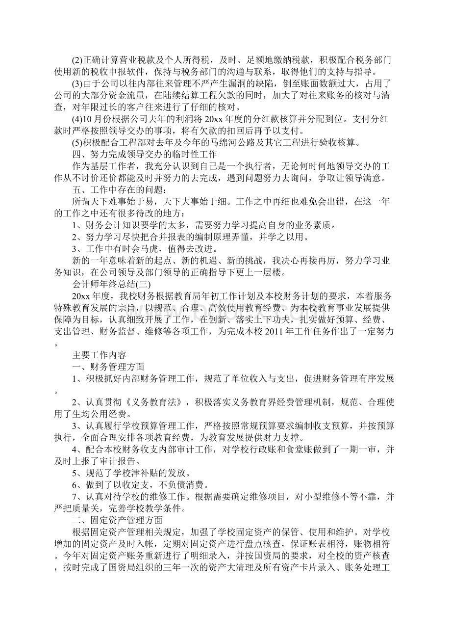 会计师年终总结.docx_第3页