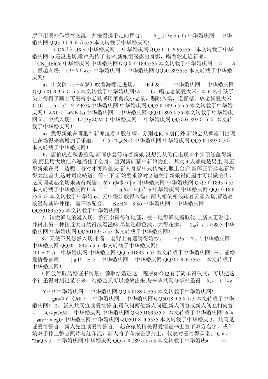 最具创意婚礼流程策划方案.docx_第2页