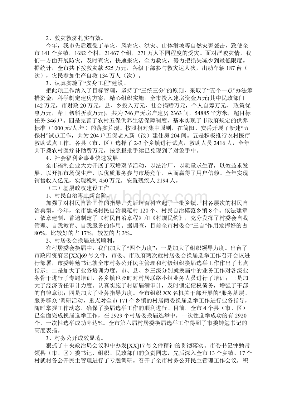 XX年述职报告民政局副局长Word格式文档下载.docx_第3页