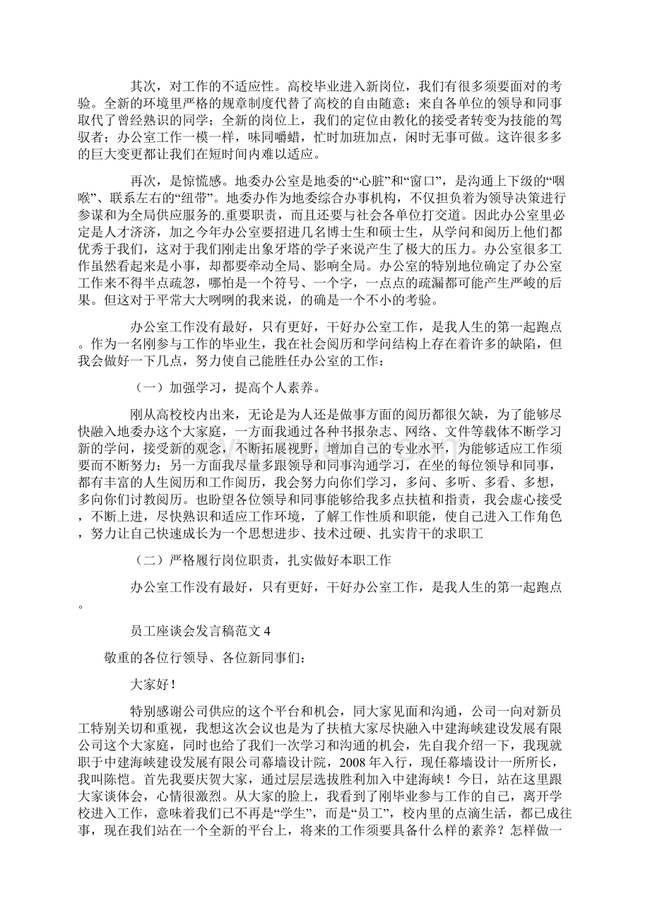 员工座谈会发言稿.docx_第3页