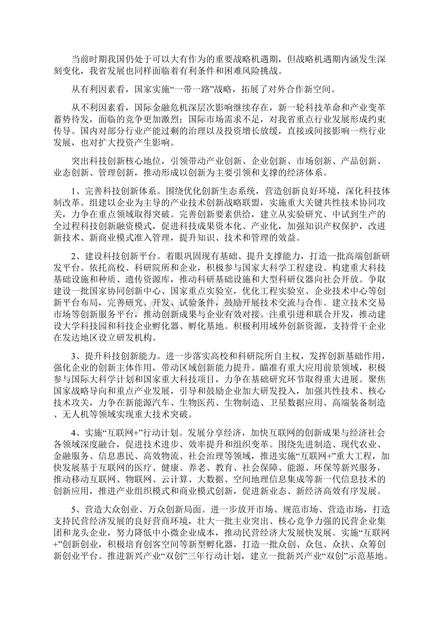 船舶电子产品产业发展规划Word文档格式.docx_第3页