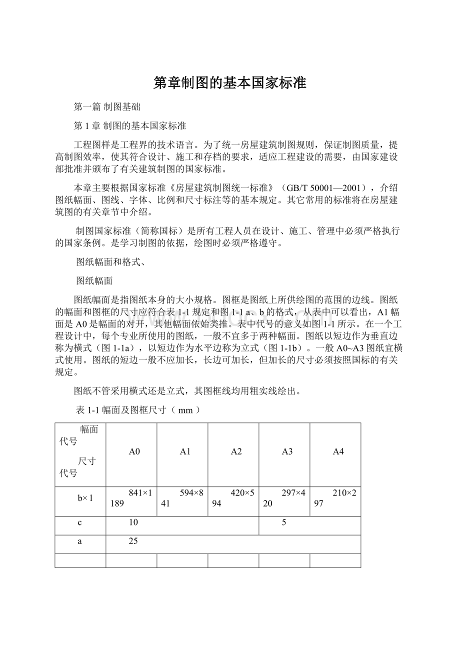 第章制图的基本国家标准.docx