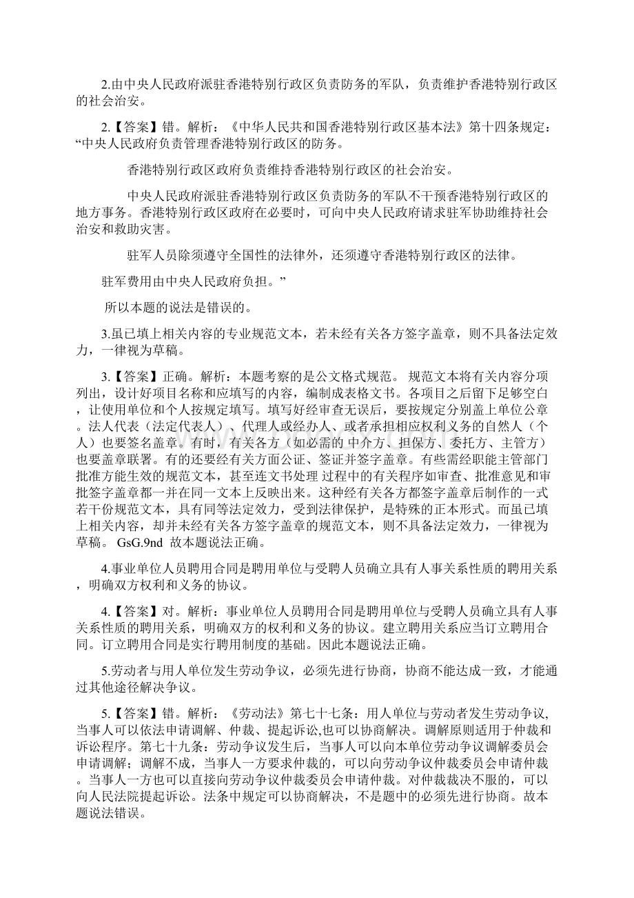 四川事业单位公共基础知识往年真题及答案Word文件下载.docx_第2页