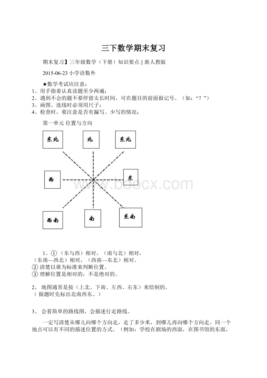 三下数学期末复习Word文档下载推荐.docx