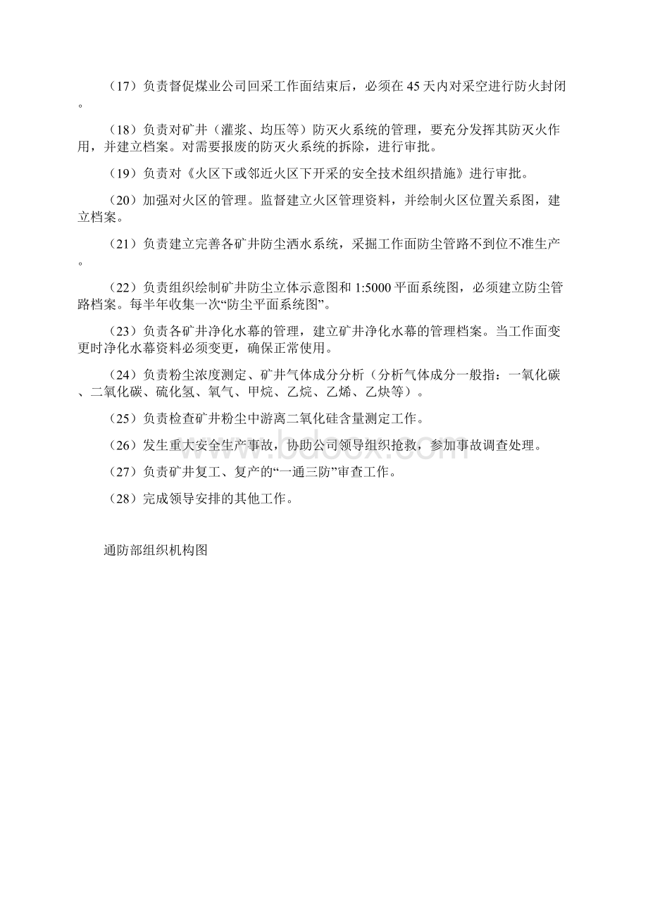 通防部岗位设置及职责1.docx_第2页