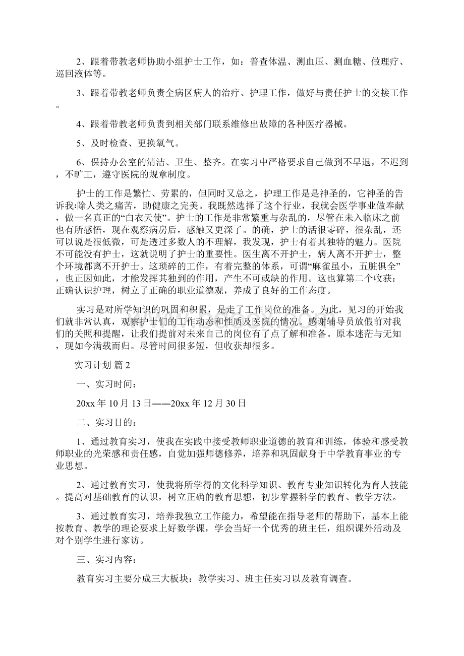 实习计划10篇.docx_第3页