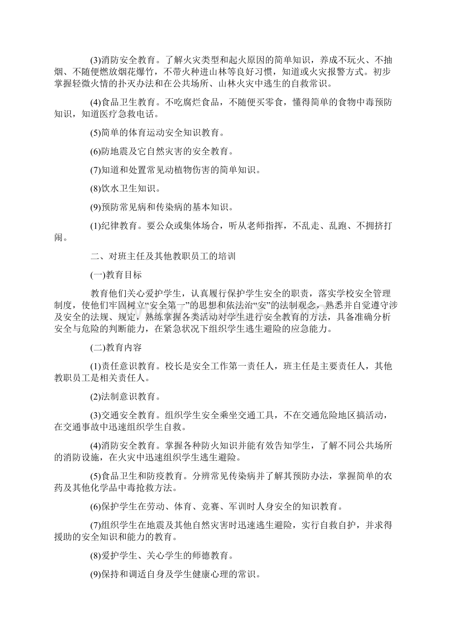 安全教育培训计划表.docx_第2页