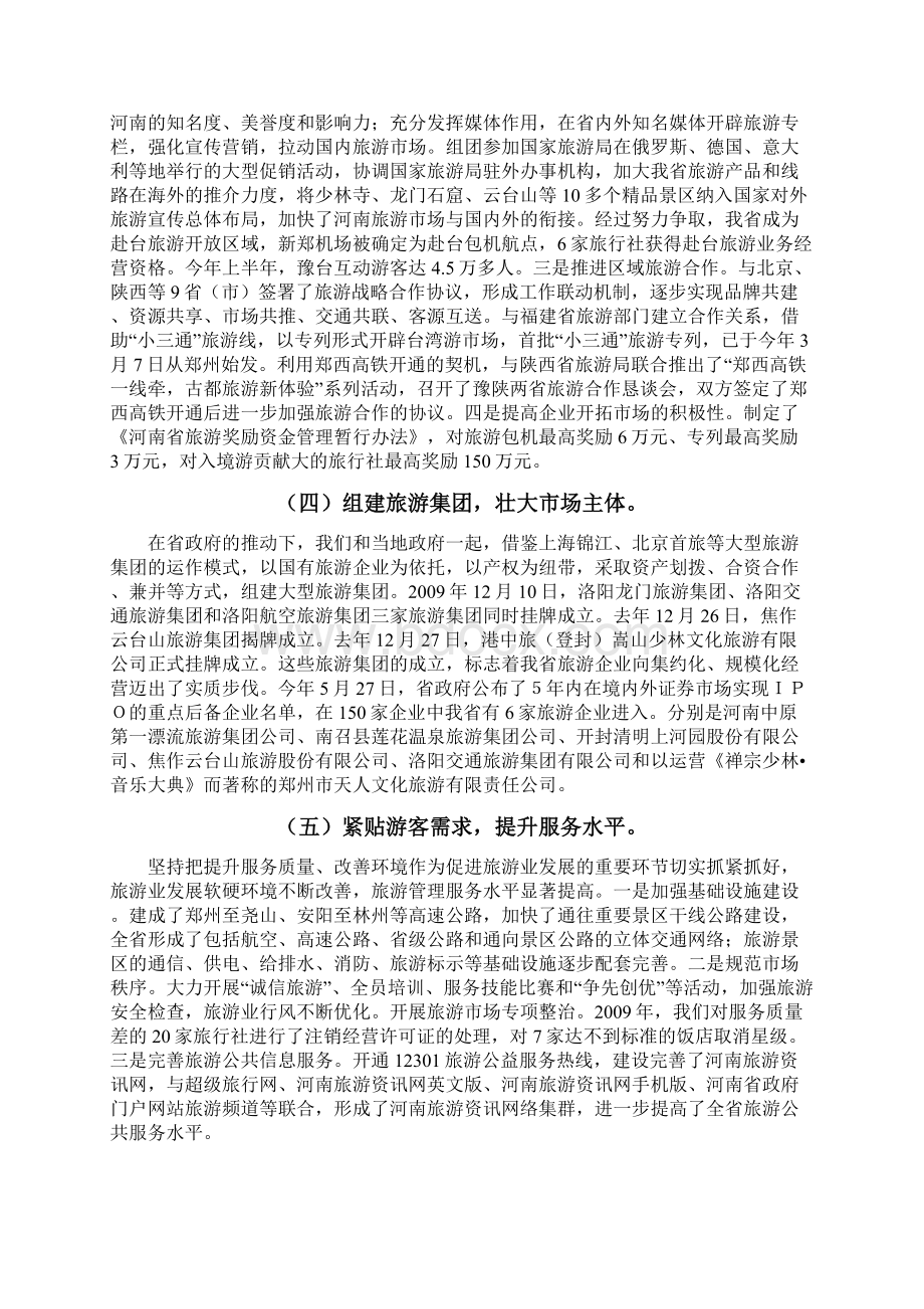 河南省旅游业发展现状Word文档格式.docx_第3页