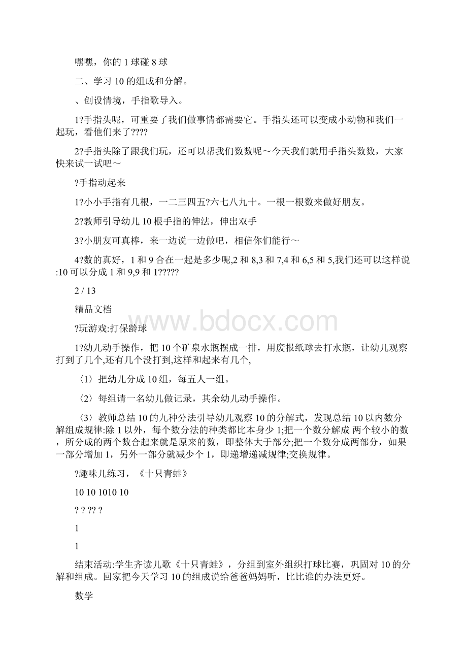 幼儿园教案设计意图大班数学Word文档下载推荐.docx_第2页