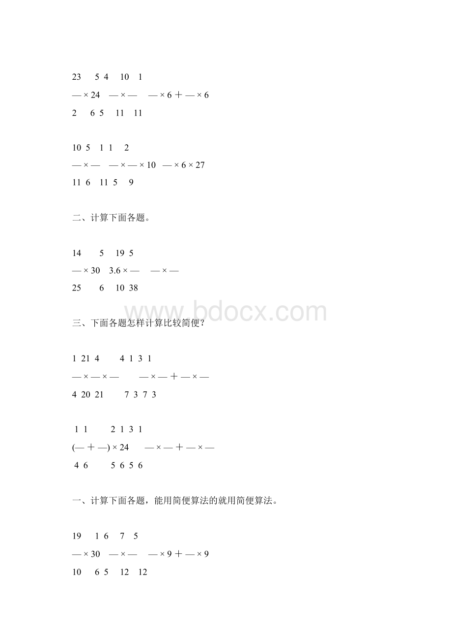 分数乘法精品练习题77.docx_第2页