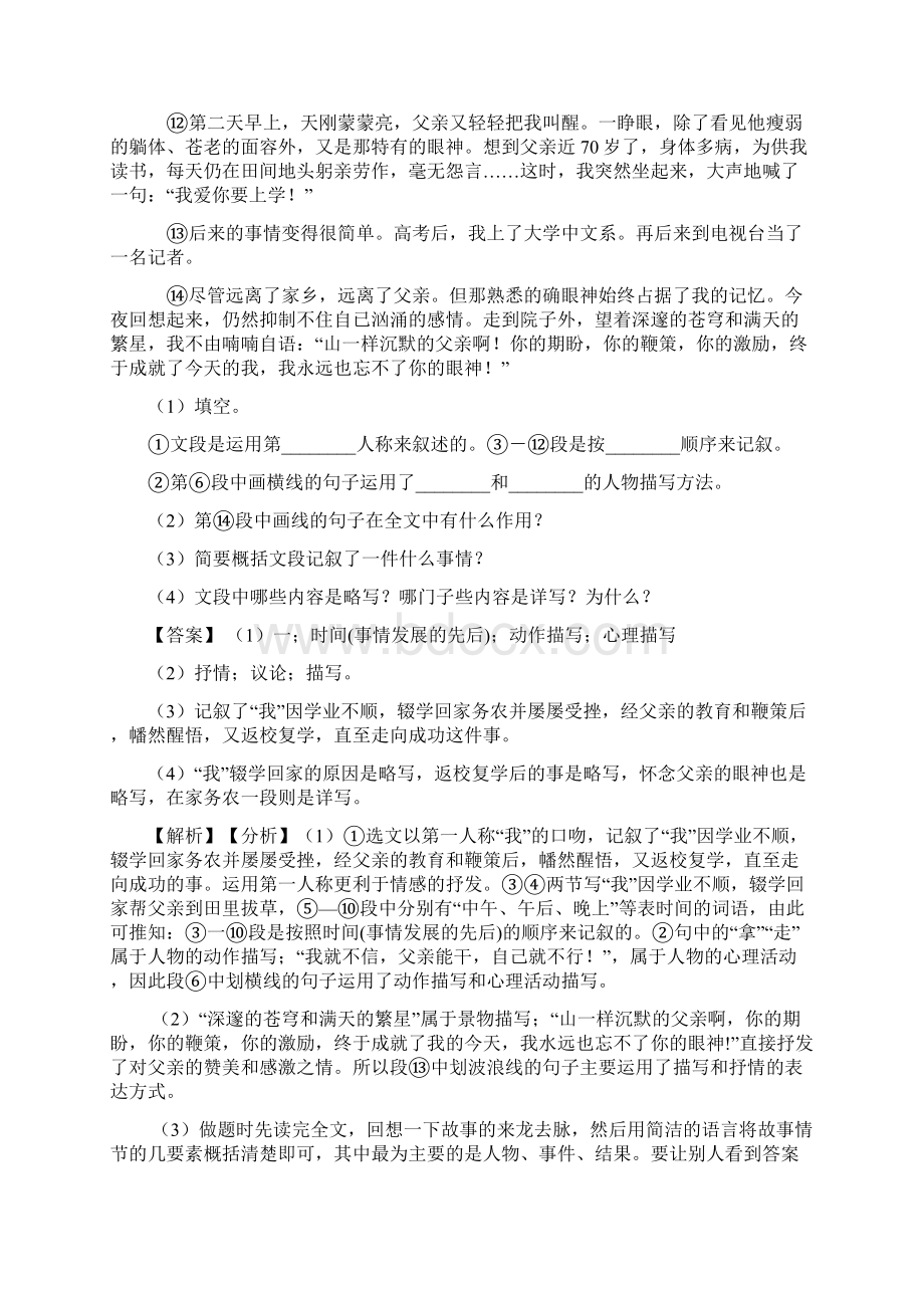 新初中七年级 语文上册 文言文阅读训练及答案.docx_第2页