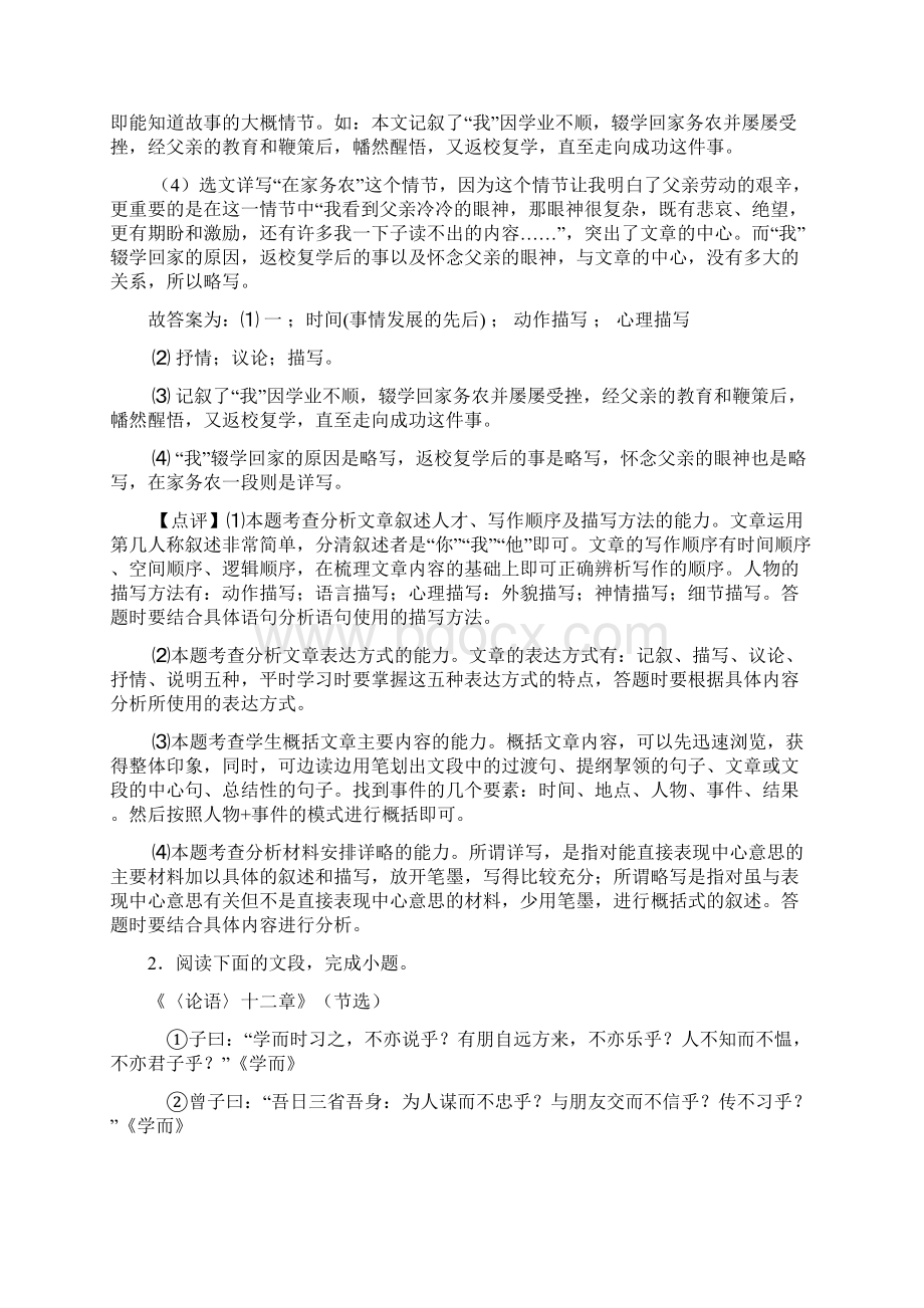 新初中七年级 语文上册 文言文阅读训练及答案.docx_第3页