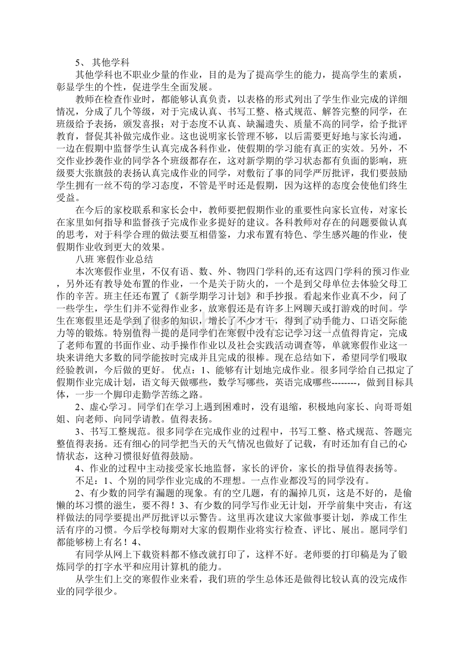 最新初中寒假作业总结Word文档下载推荐.docx_第2页