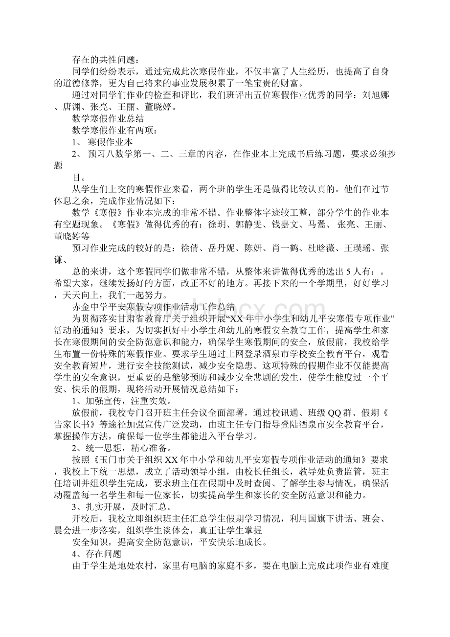 最新初中寒假作业总结Word文档下载推荐.docx_第3页