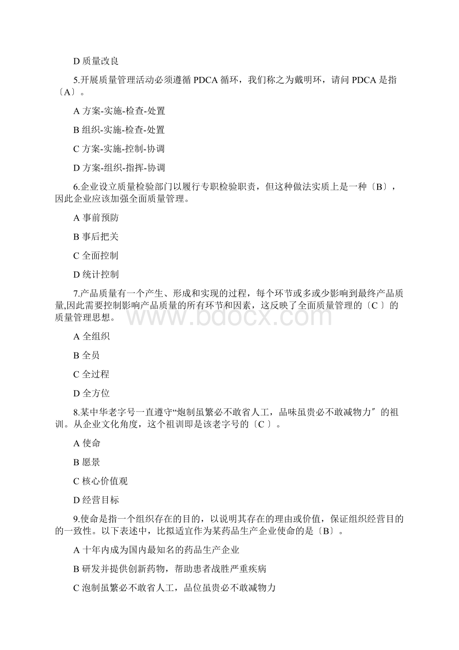 质量管理竞赛答案.docx_第2页