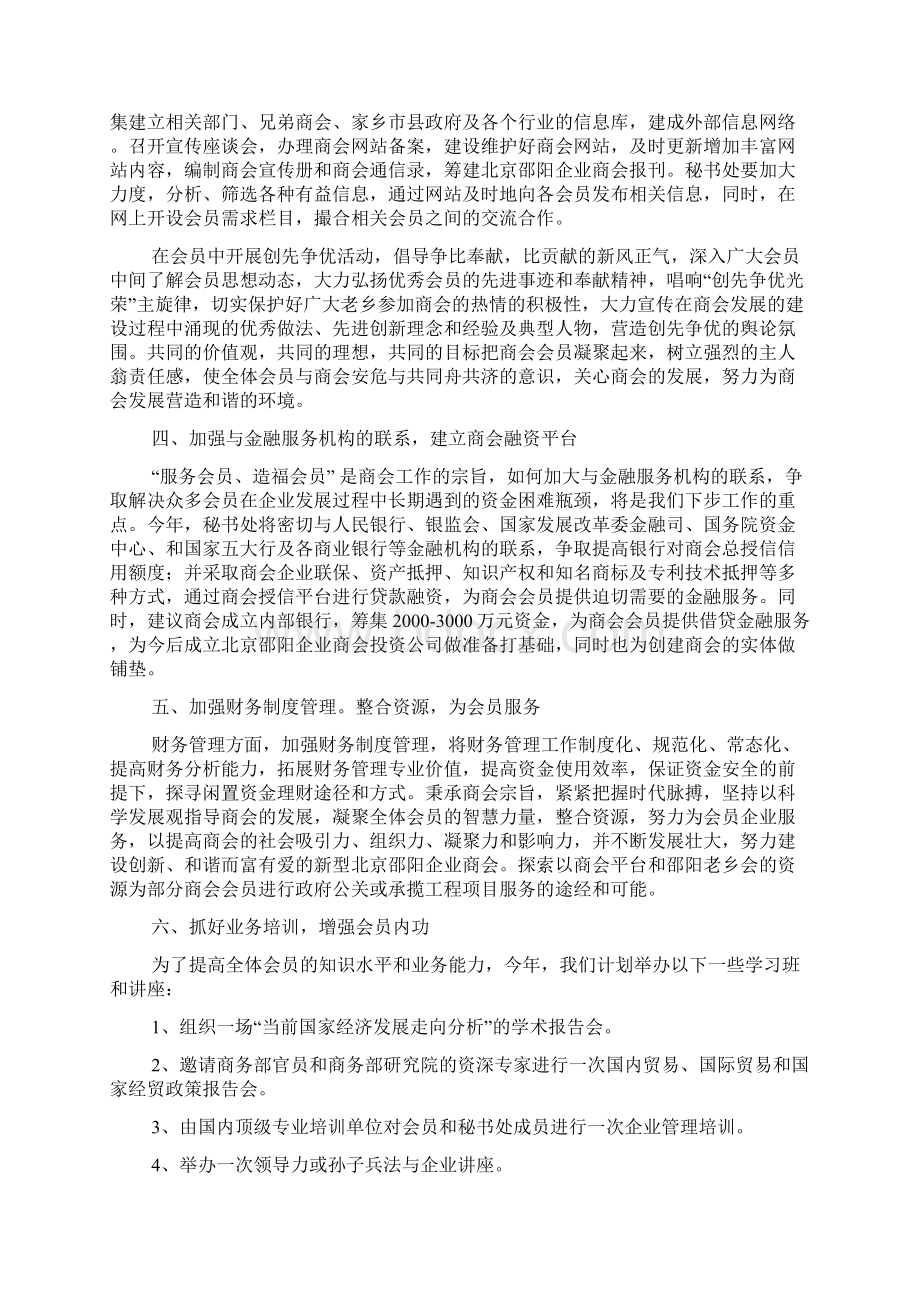 商会年度工作计划.docx_第2页