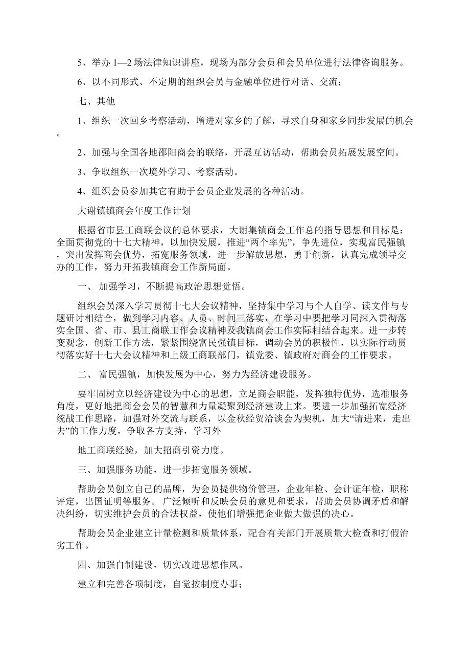 商会年度工作计划.docx_第3页