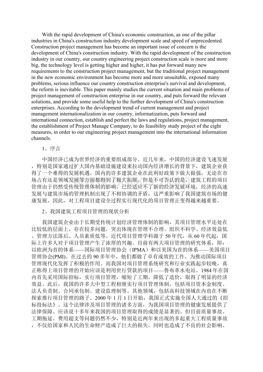 工程管理Word文档格式.docx_第3页