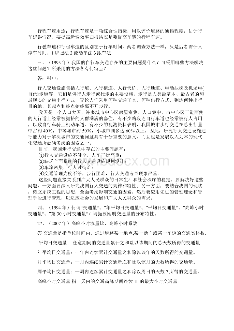 东南大学交通工程学考研题整理版有答案参考.docx_第3页