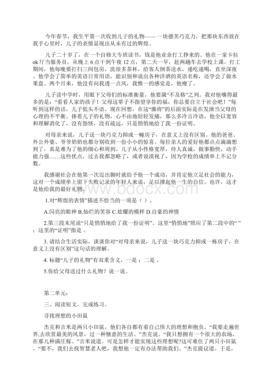 精品部编版四年级语文上册 专项练习课外阅读专项含答案Word文档格式.docx_第2页