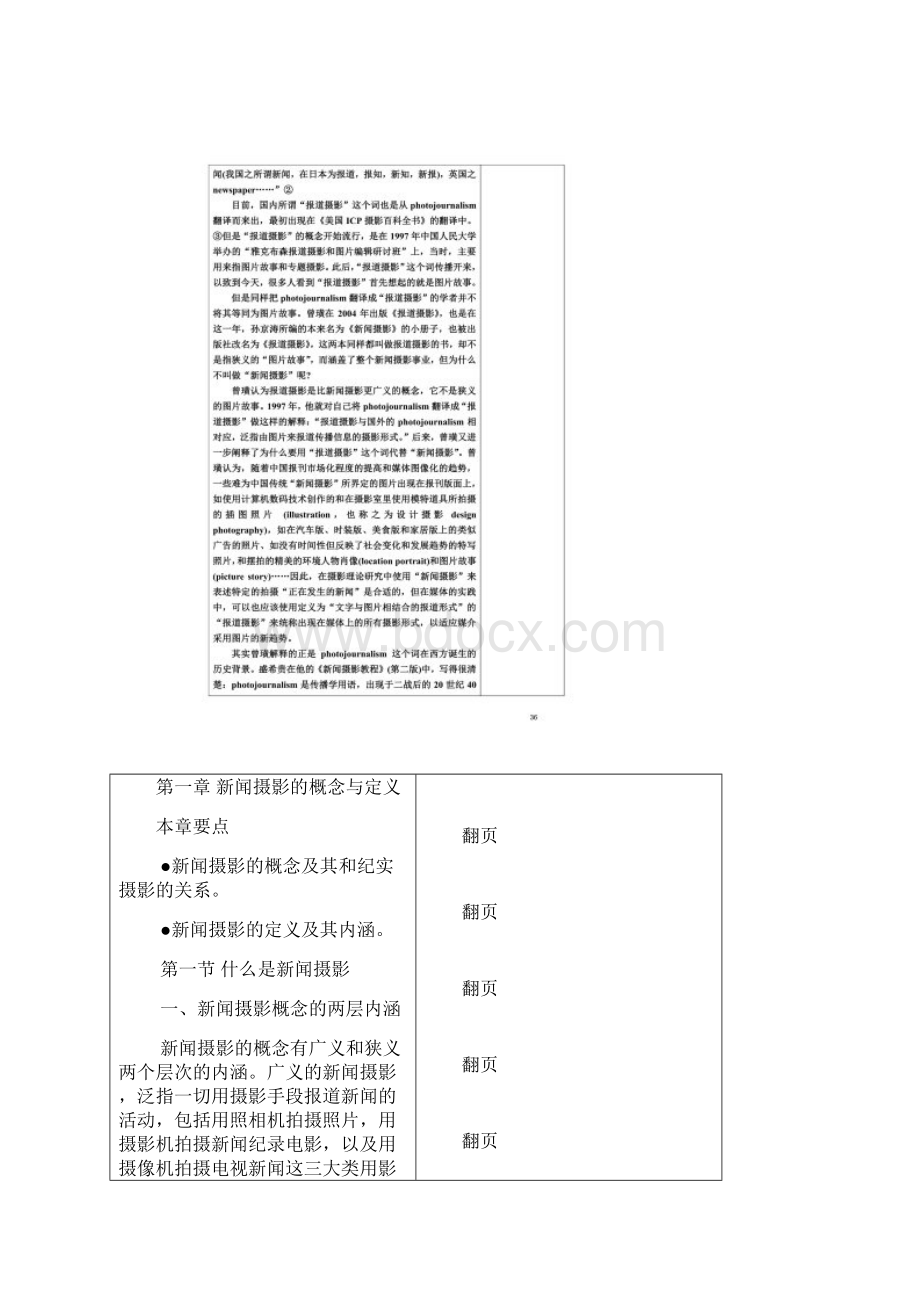 新闻摄影教程第一章.docx_第3页