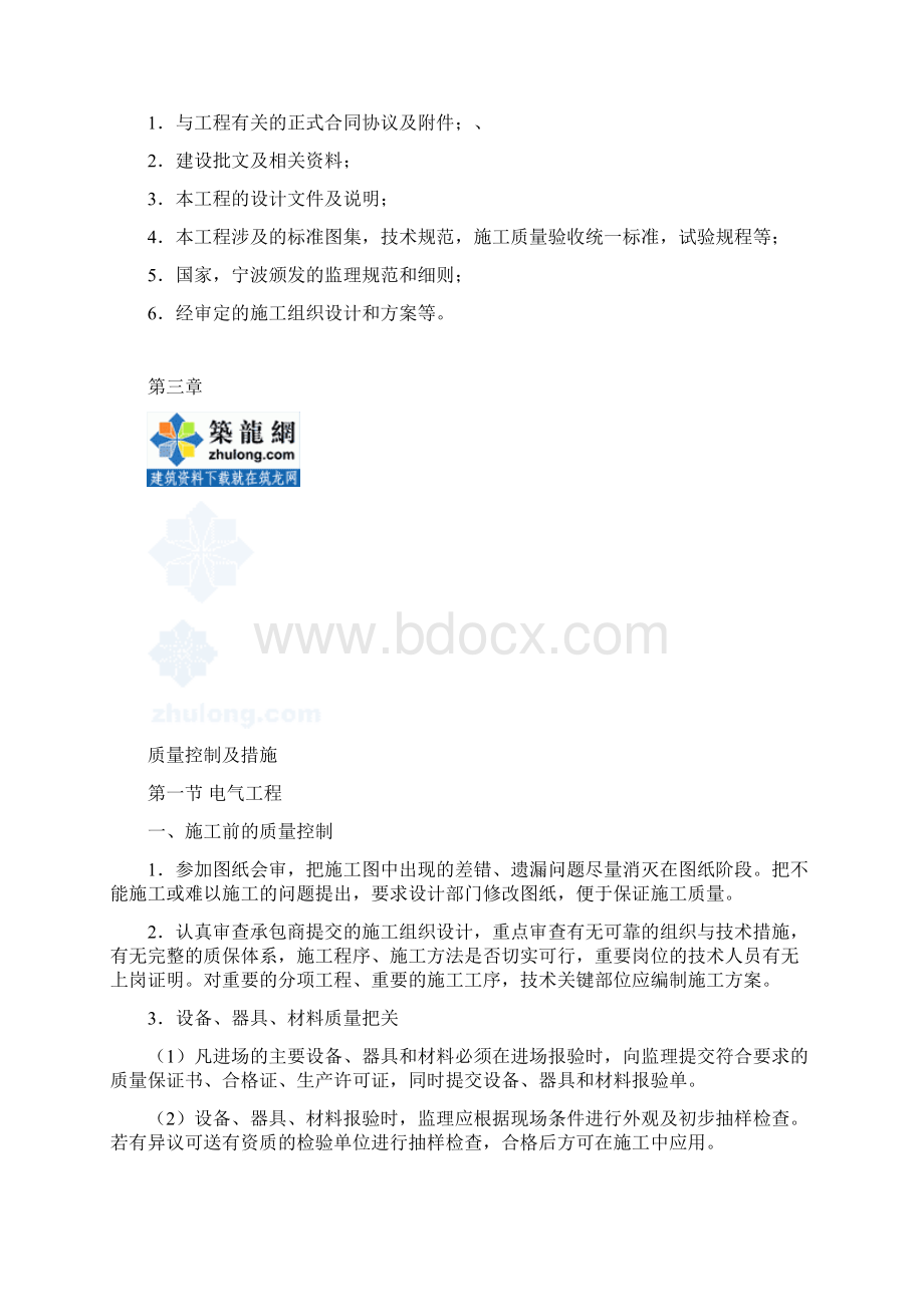 宁波市某住宅小区水电安装工程监理细则Word格式.docx_第3页