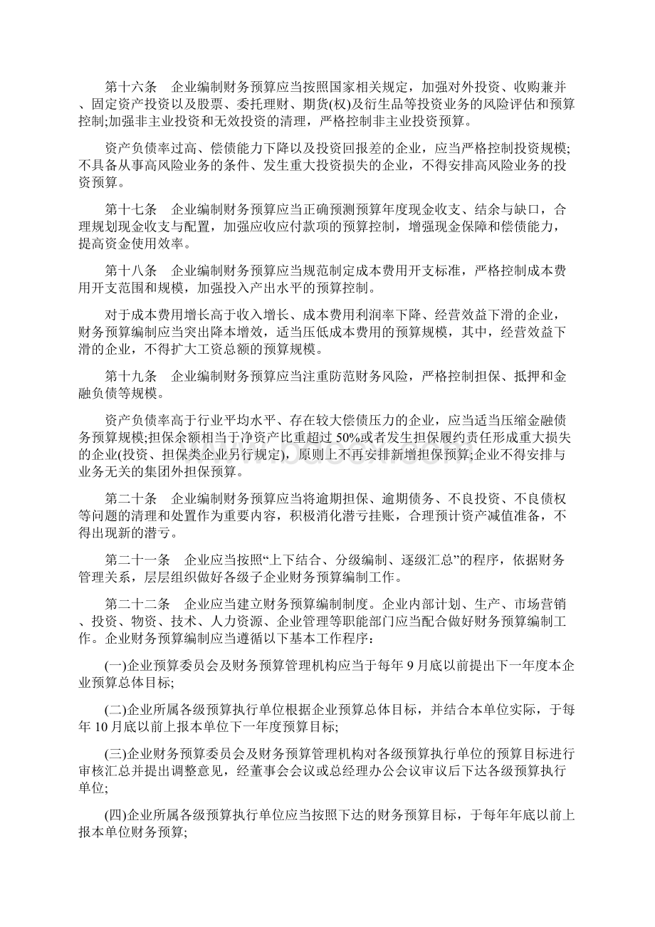 企业财务预算管理暂行办法.docx_第3页