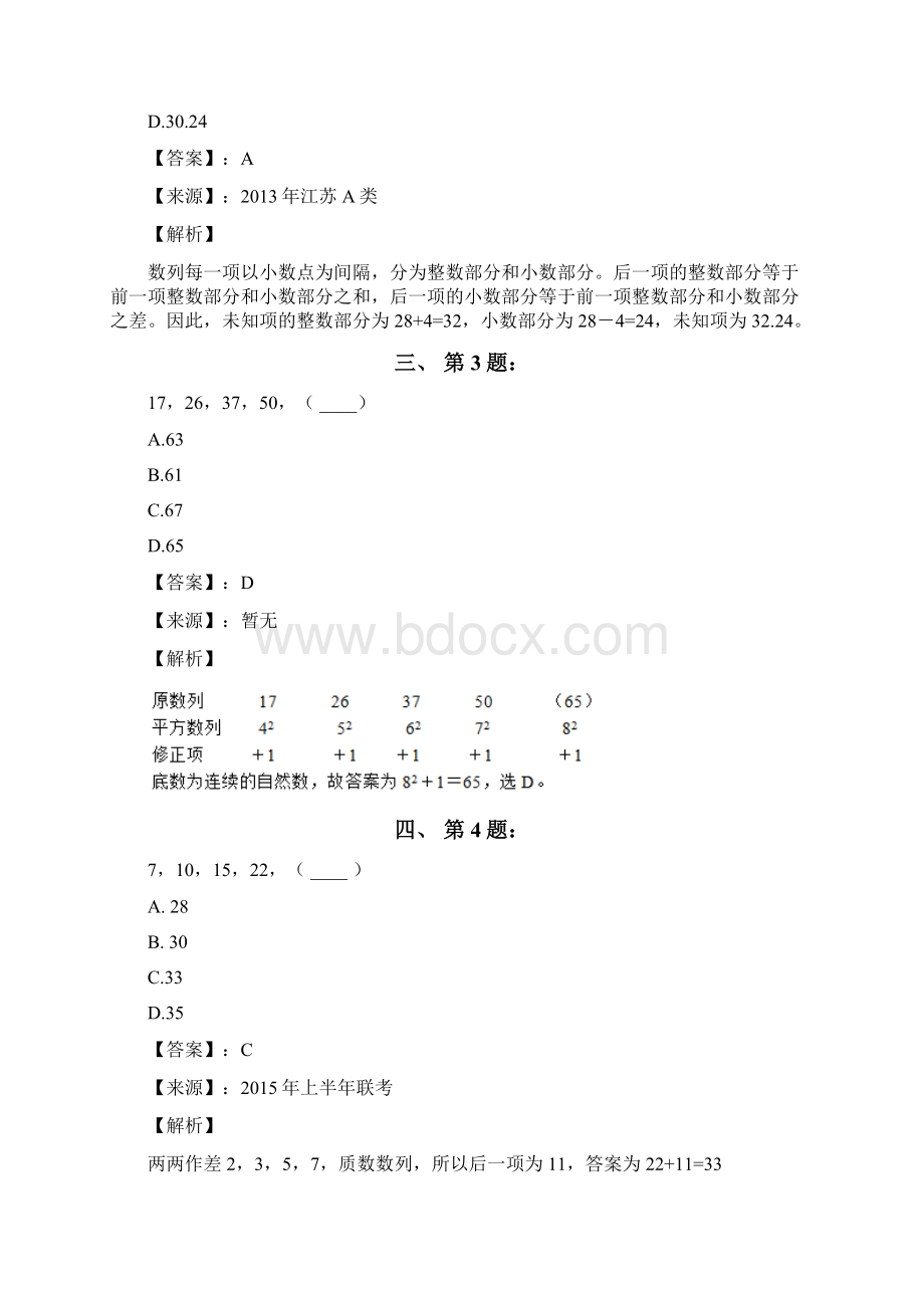 公务员考试备考行测《数字推理》复习题资料含答案解析十五浙江.docx_第2页