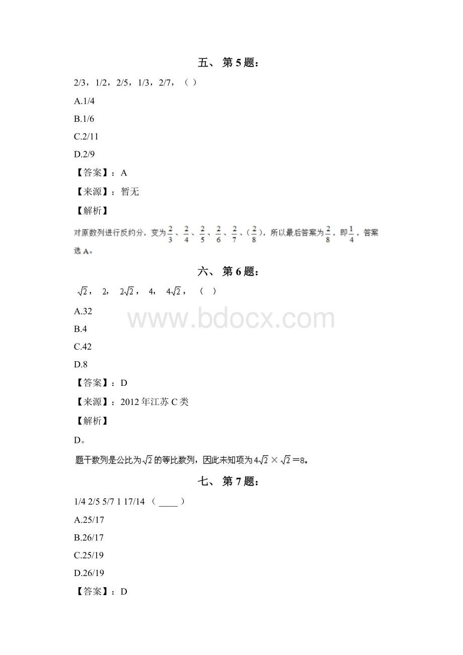 公务员考试备考行测《数字推理》复习题资料含答案解析十五浙江.docx_第3页