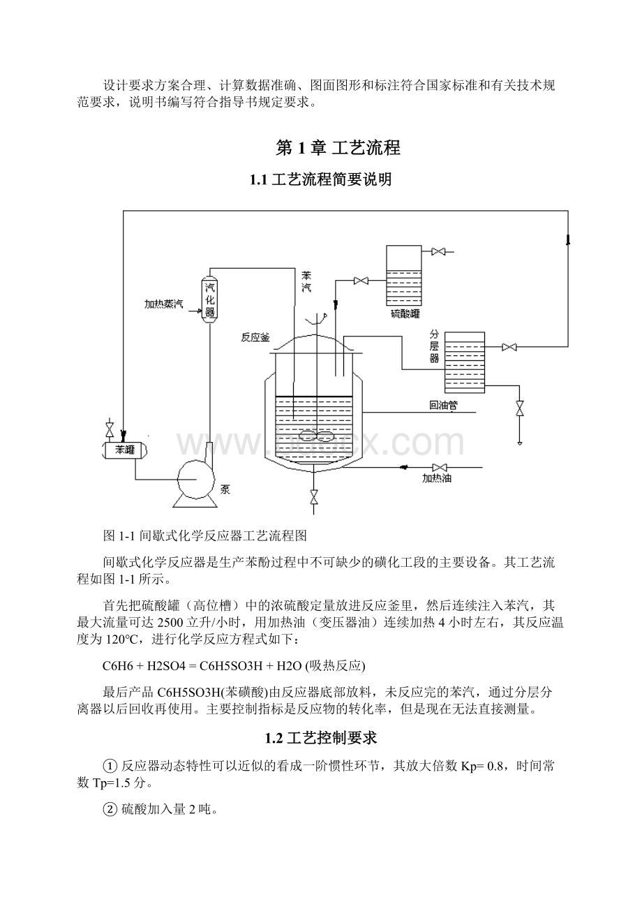 间歇式反应器自控设计DOC.docx_第3页