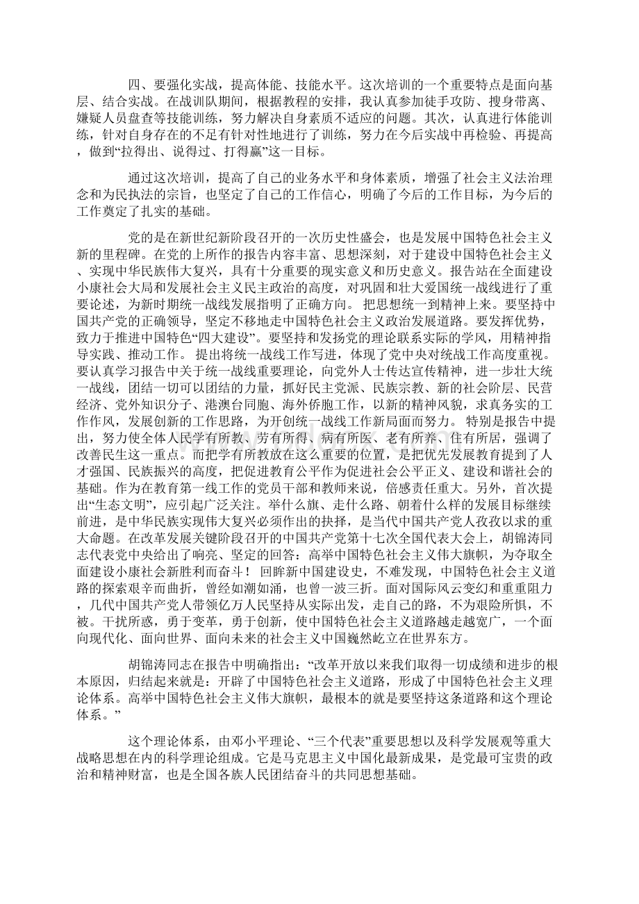 最新战训心得体会Word文件下载.docx_第3页